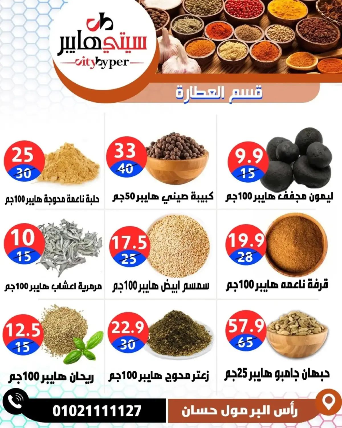 عروض سيتي هايبر  دمياط  من 5 حتى 7 مارس 2026 عروض رمضان كريم - صفحة 22
