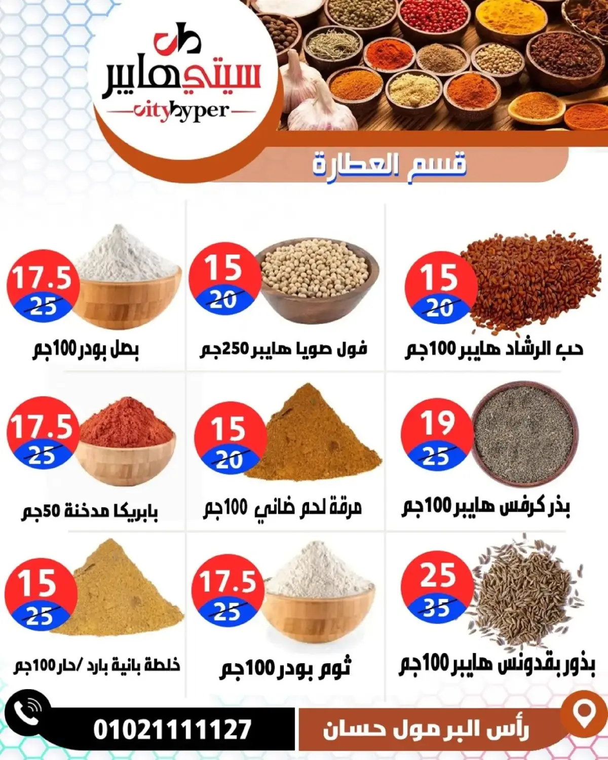 عروض سيتي هايبر  دمياط  من 5 حتى 7 مارس 2026 عروض رمضان كريم - صفحة 23