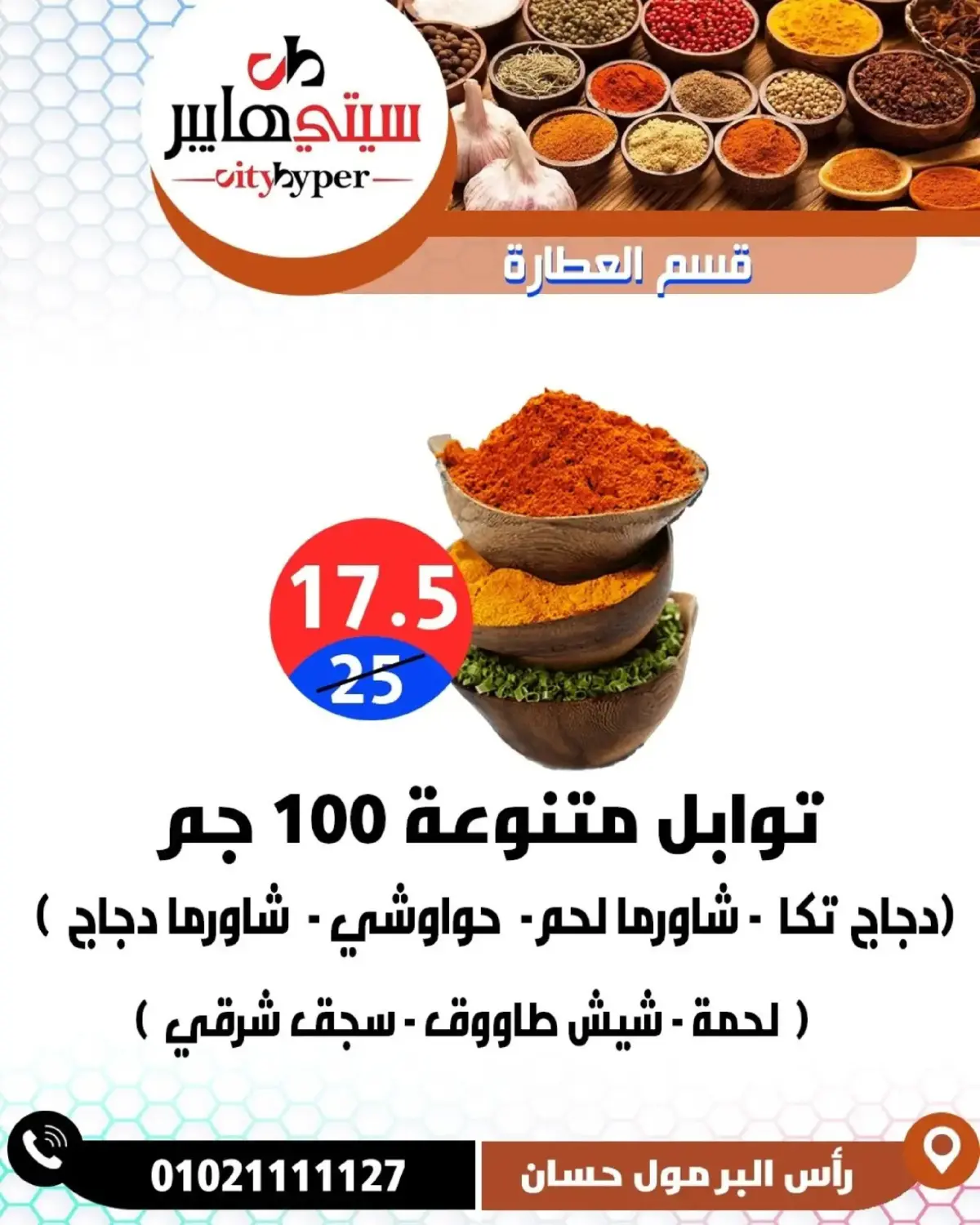 عروض سيتي هايبر  دمياط  من 5 حتى 7 مارس 2026 عروض رمضان كريم - صفحة 24