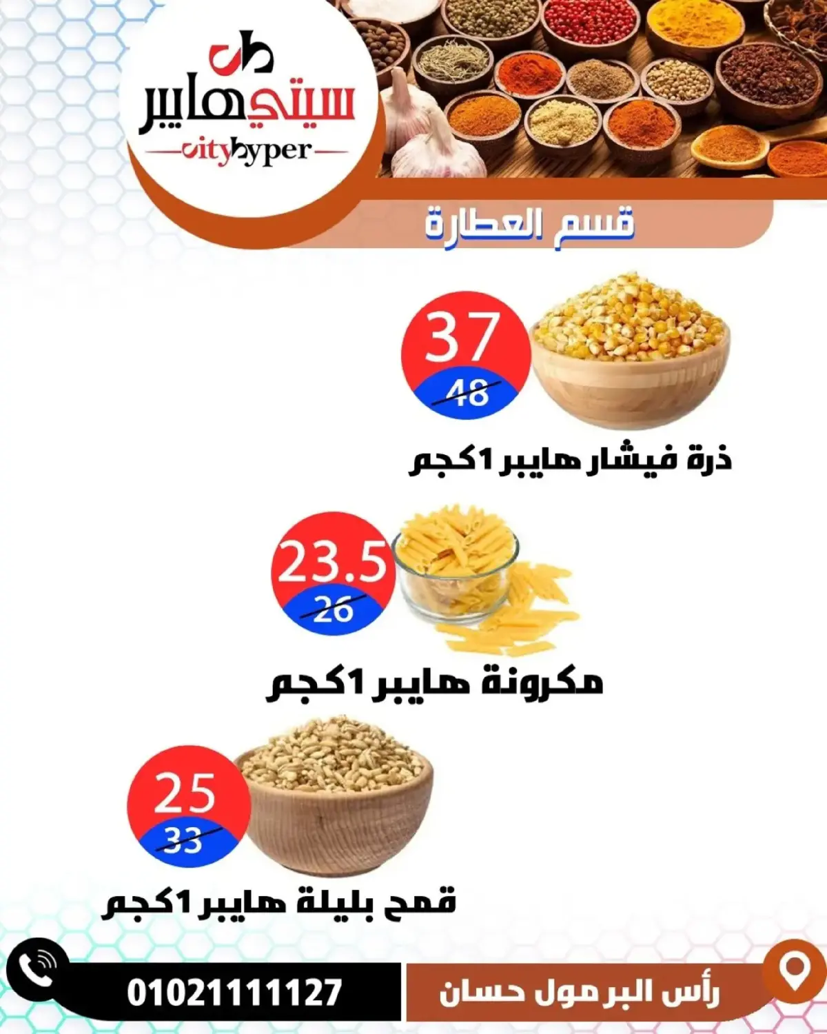 عروض سيتي هايبر  دمياط  من 5 حتى 7 مارس 2026 عروض رمضان كريم - صفحة 25