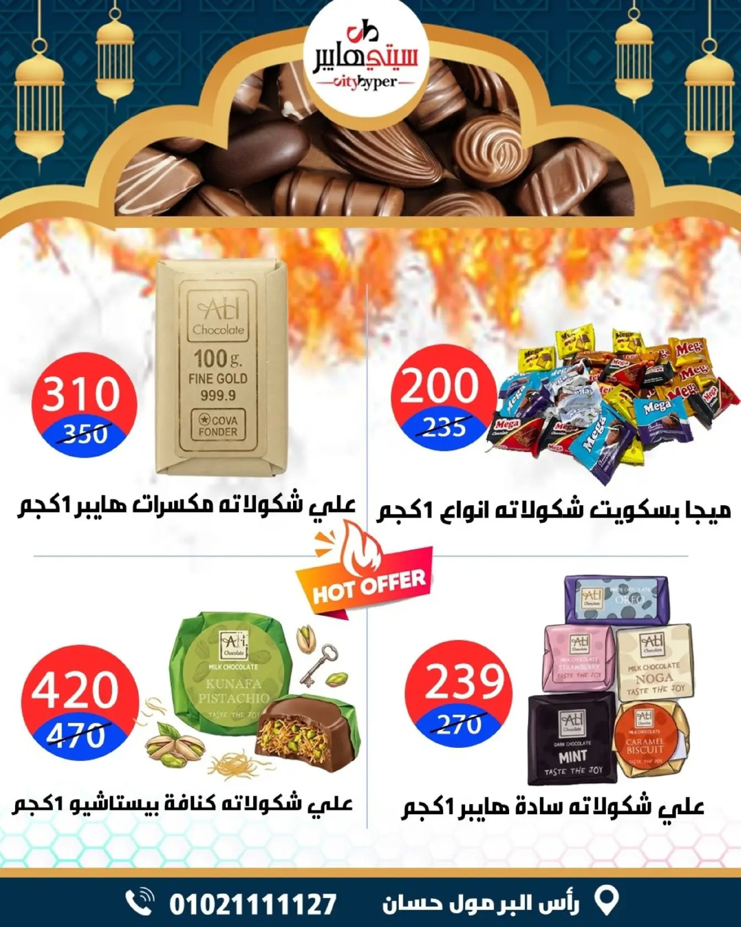 عروض سيتي هايبر  دمياط  من 5 حتى 7 مارس 2026 عروض رمضان كريم - سيتي هايبر - مصر - 5 مارس 2026 – 7 مارس 2026 - صفحة 33