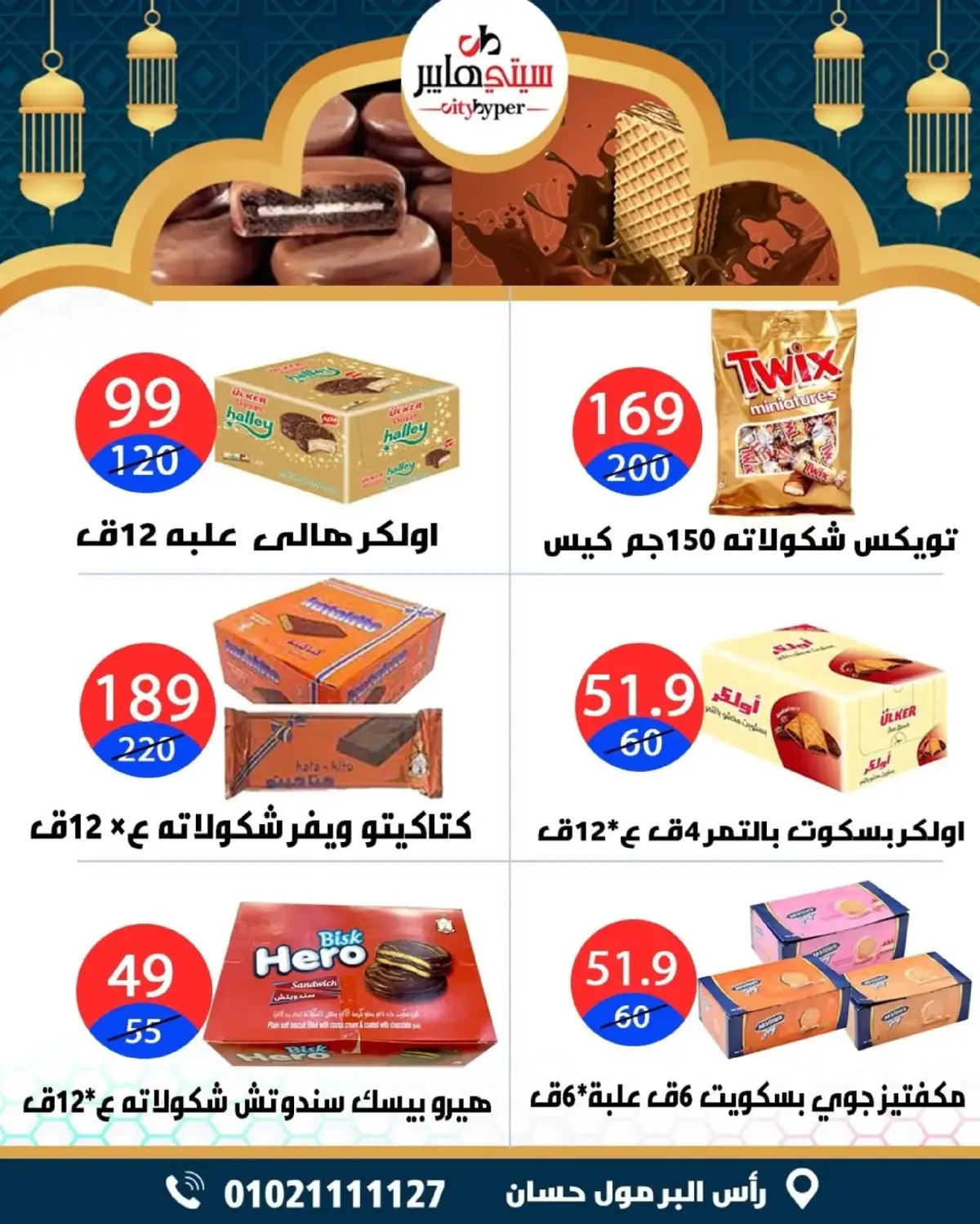 عروض سيتي هايبر  دمياط  من 5 حتى 7 مارس 2026 عروض رمضان كريم - صفحة 36