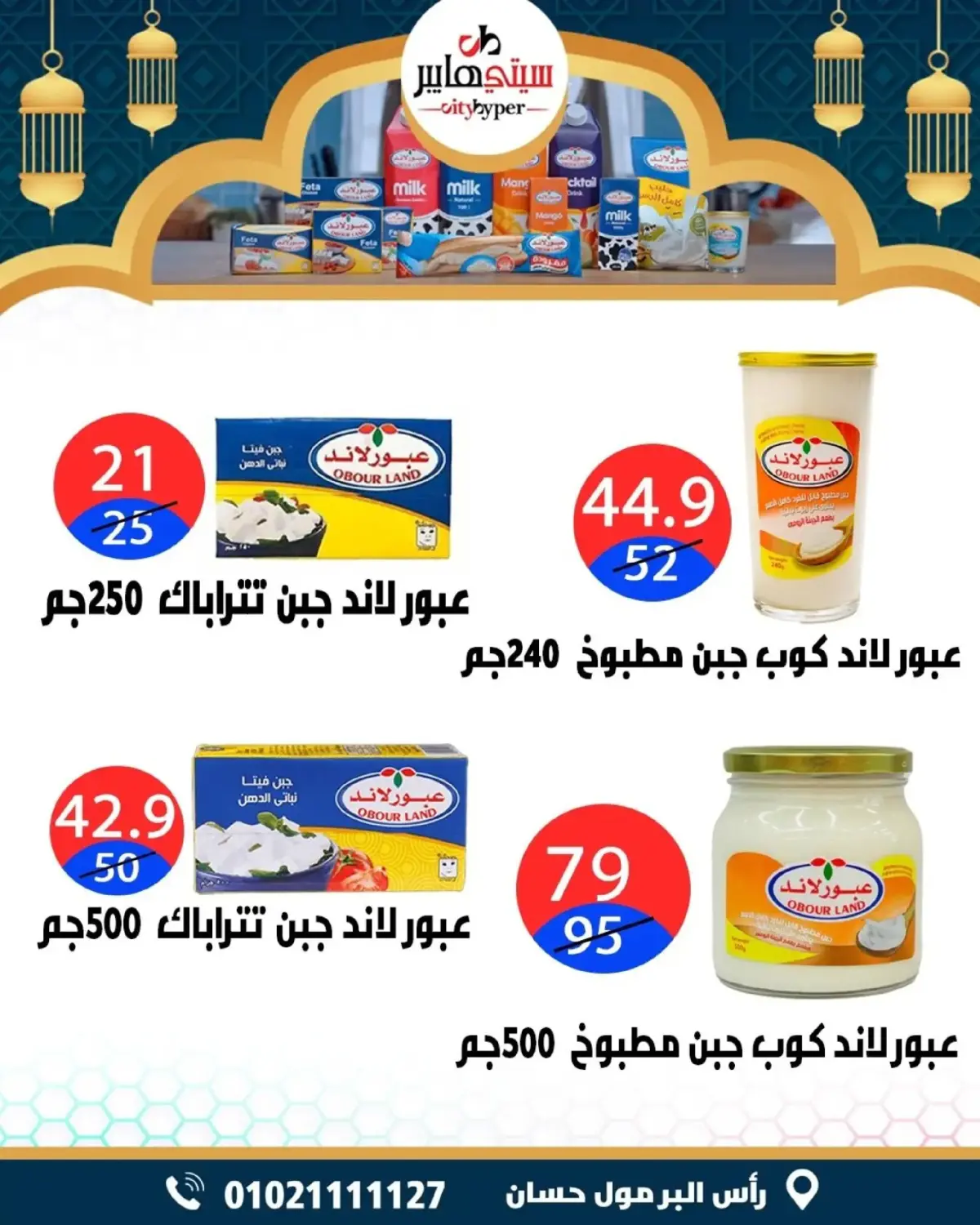 عروض سيتي هايبر  دمياط  من 5 حتى 7 مارس 2026 عروض رمضان كريم - صفحة 37