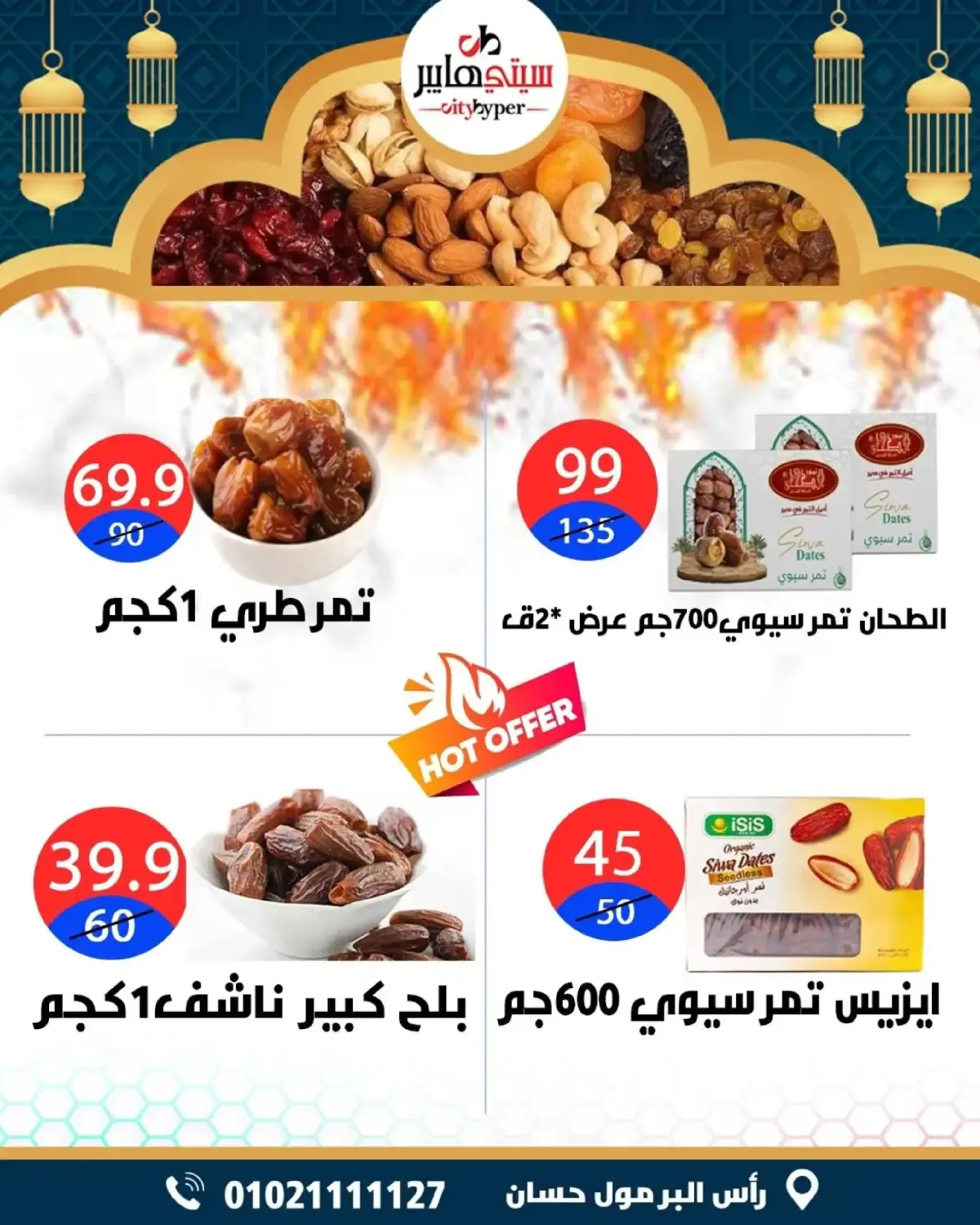 عروض سيتي هايبر  دمياط  من 5 حتى 7 مارس 2026 عروض رمضان كريم - صفحة 5