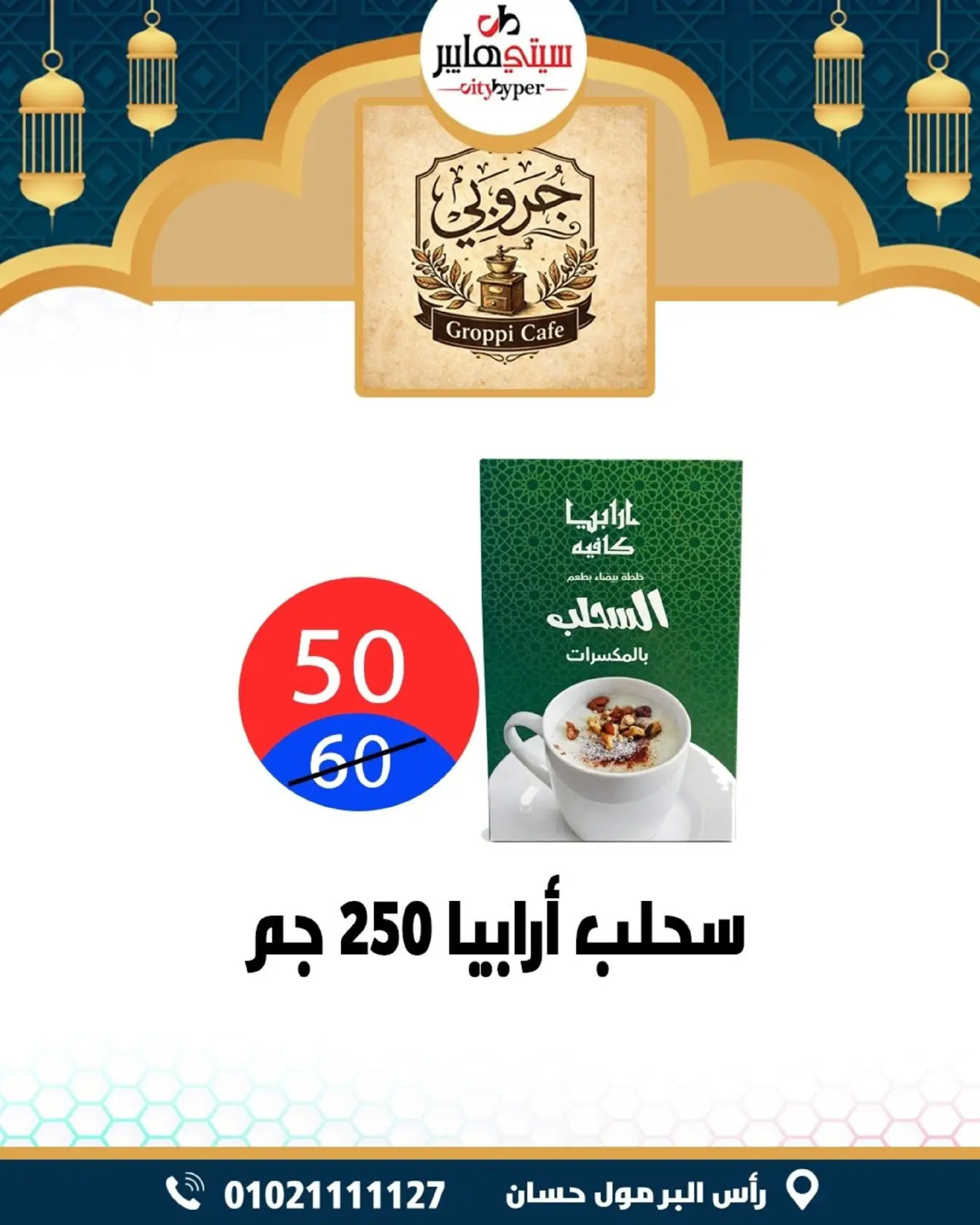 عروض سيتي هايبر  دمياط  من 5 حتى 7 مارس 2026 عروض رمضان كريم - سيتي هايبر - مصر - 5 مارس 2026 – 7 مارس 2026 - صفحة 43