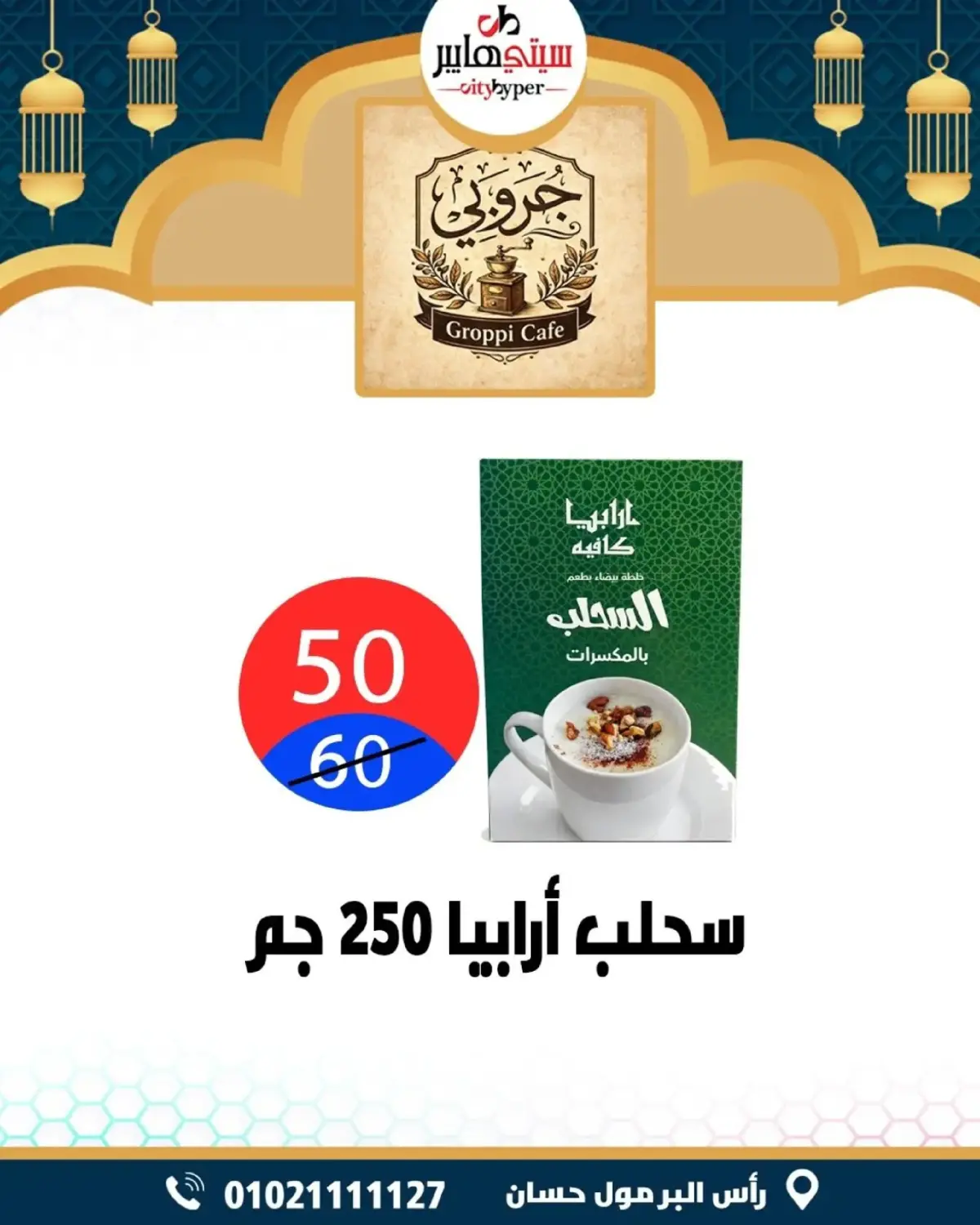 عروض سيتي هايبر  دمياط  من 5 حتى 7 مارس 2026 عروض رمضان كريم - صفحة 43