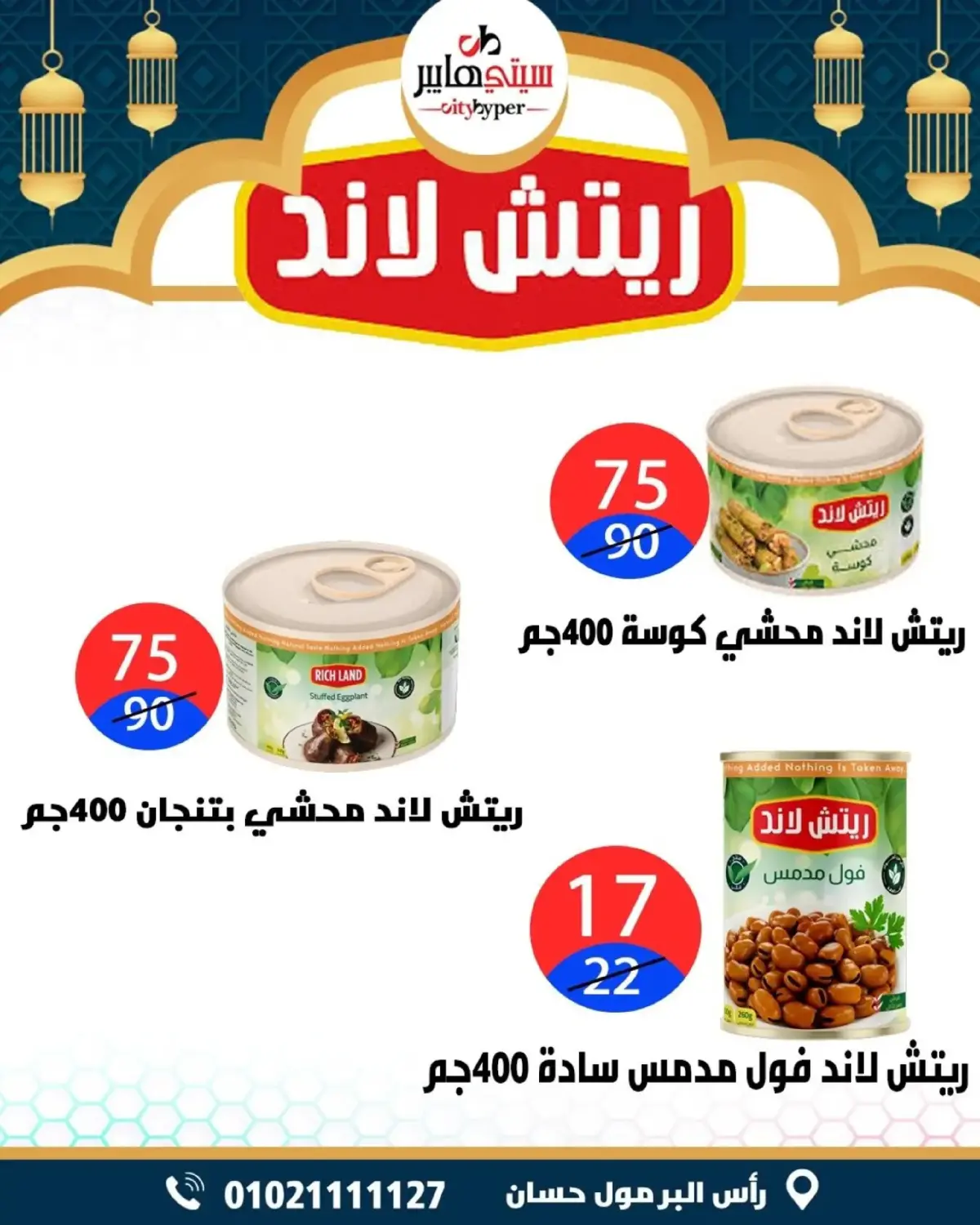 عروض سيتي هايبر  دمياط  من 5 حتى 7 مارس 2026 عروض رمضان كريم - صفحة 45