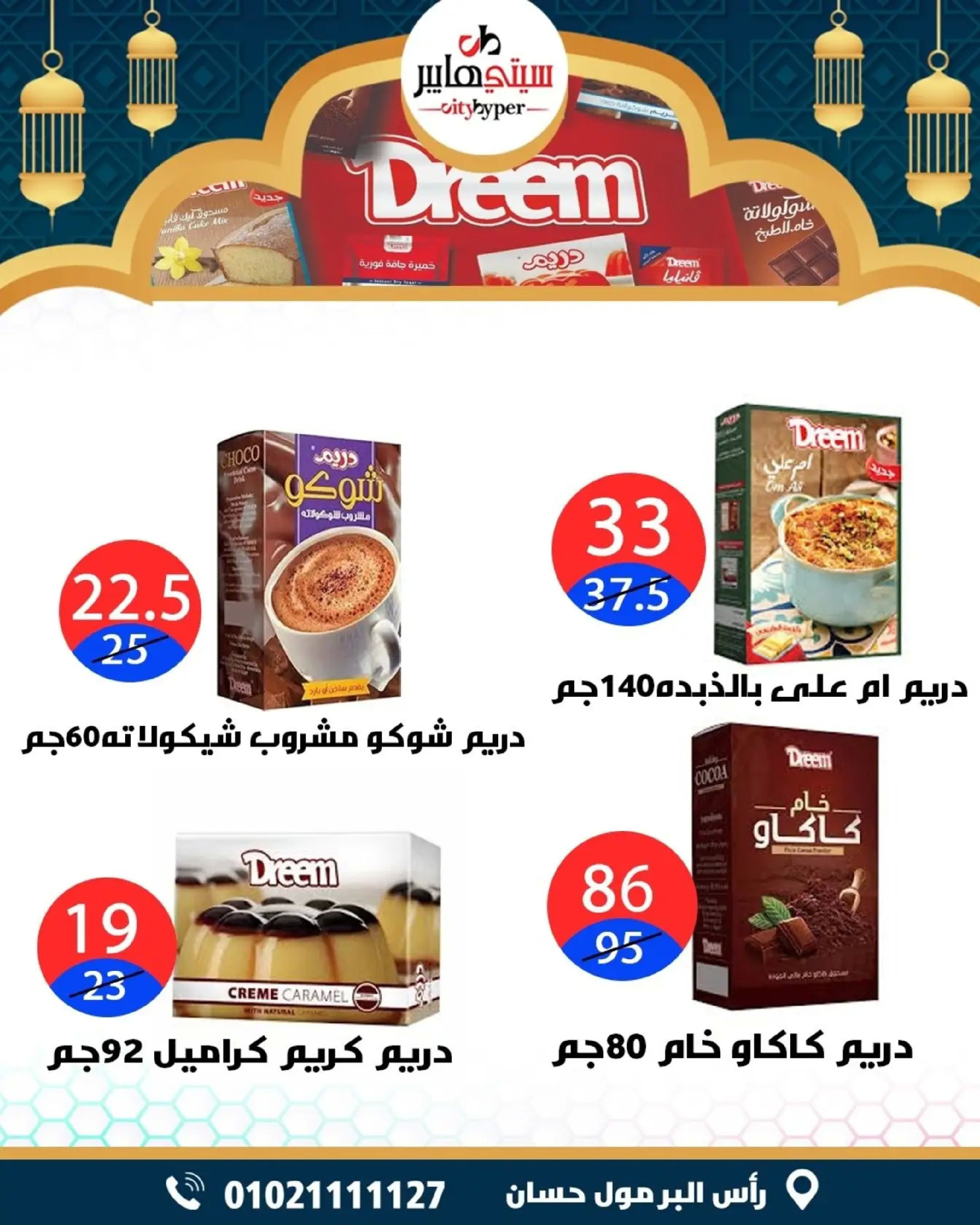 عروض سيتي هايبر  دمياط  من 5 حتى 7 مارس 2026 عروض رمضان كريم - سيتي هايبر - مصر - 5 مارس 2026 – 7 مارس 2026 - صفحة 48