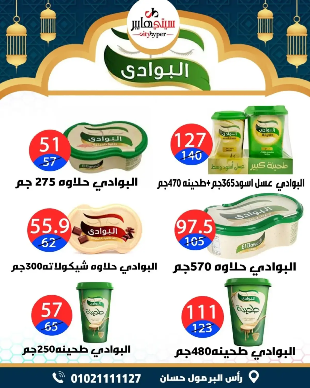 عروض سيتي هايبر  دمياط  من 5 حتى 7 مارس 2026 عروض رمضان كريم - صفحة 49