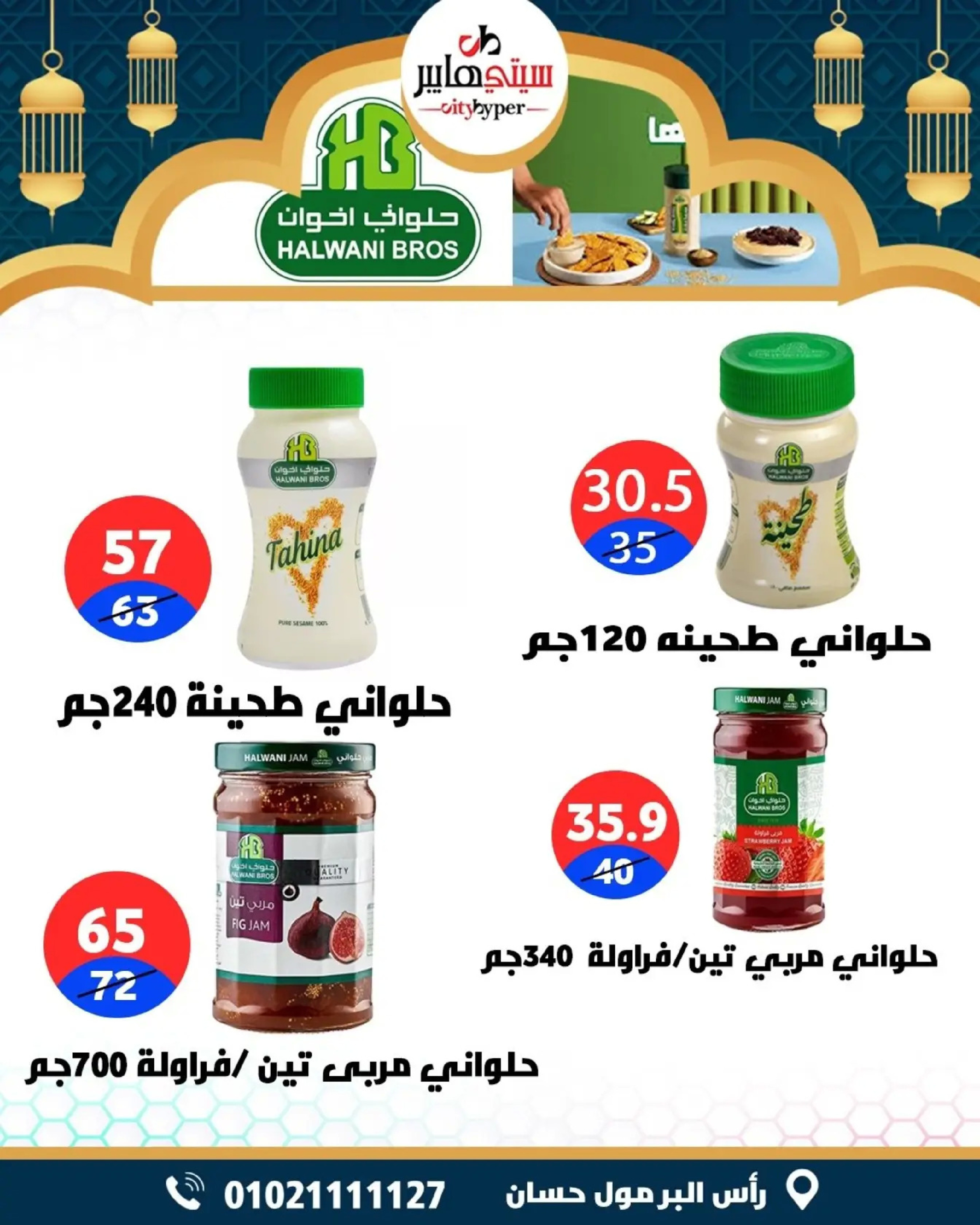 عروض سيتي هايبر  دمياط  من 5 حتى 7 مارس 2026 عروض رمضان كريم - سيتي هايبر - مصر - 5 مارس 2026 – 7 مارس 2026 - صفحة 54
