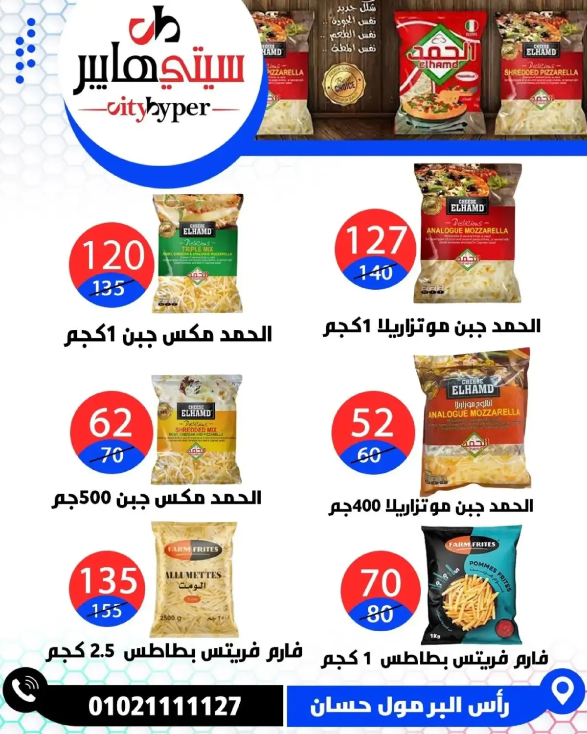 عروض سيتي هايبر  دمياط  من 5 حتى 7 مارس 2026 عروض رمضان كريم - صفحة 60