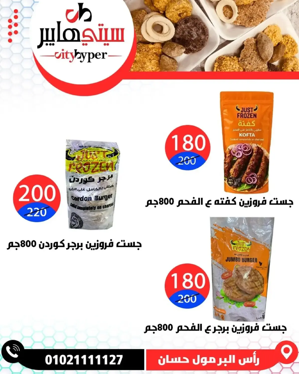 عروض سيتي هايبر  دمياط  من 5 حتى 7 مارس 2026 عروض رمضان كريم - صفحة 62