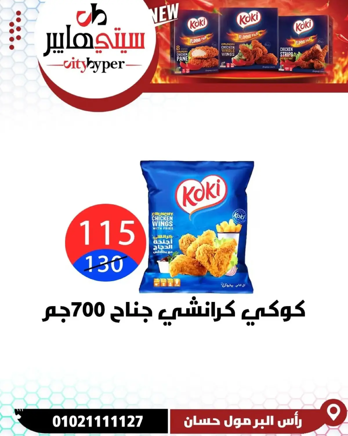 عروض سيتي هايبر  دمياط  من 5 حتى 7 مارس 2026 عروض رمضان كريم - صفحة 66