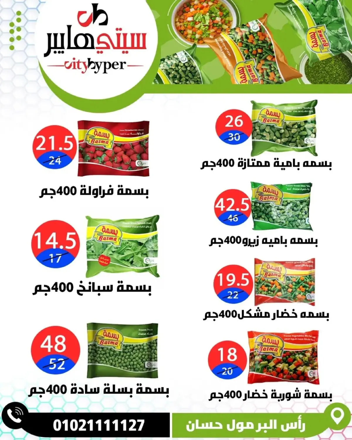 عروض سيتي هايبر  دمياط  من 5 حتى 7 مارس 2026 عروض رمضان كريم - صفحة 67