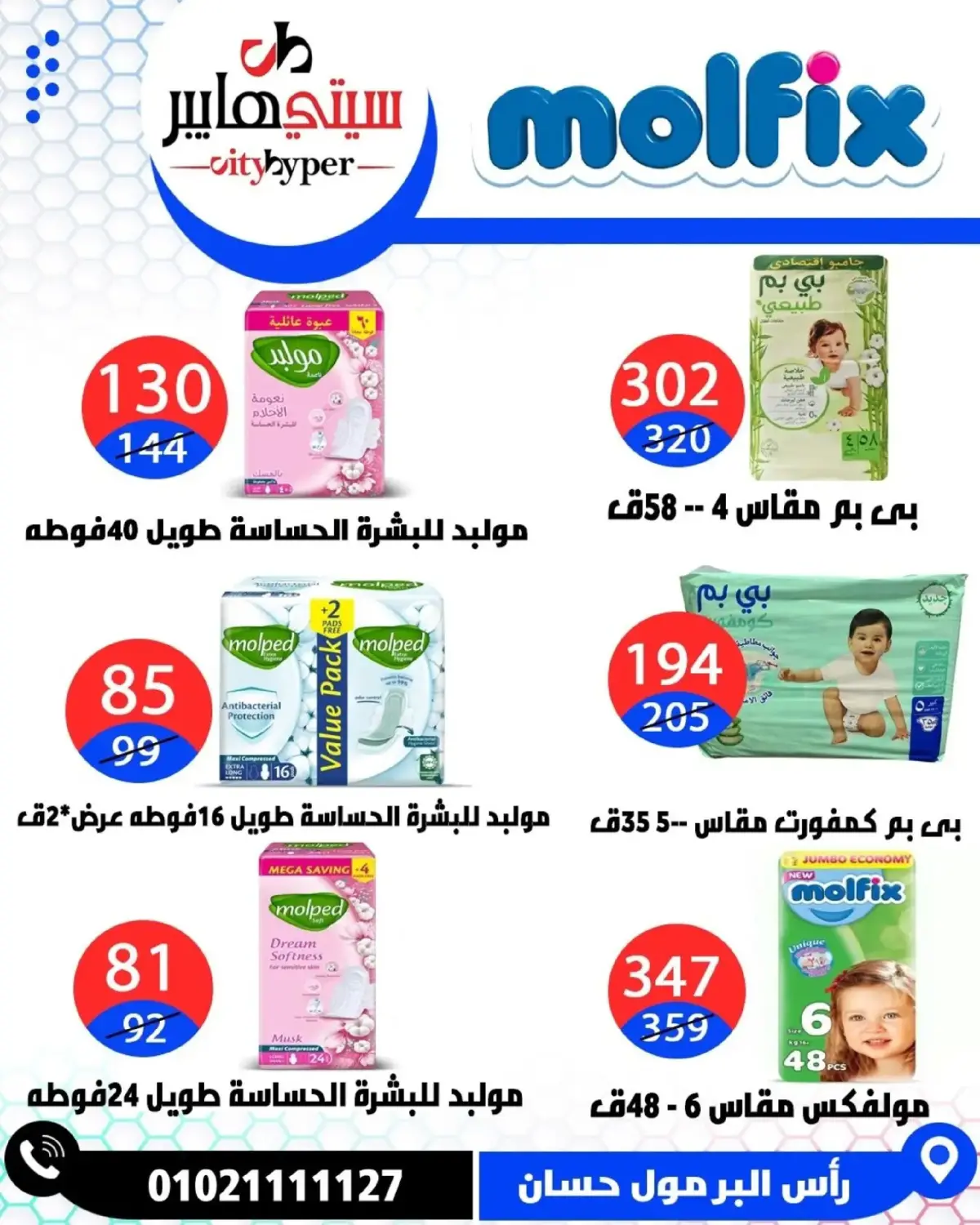 عروض سيتي هايبر  دمياط  من 5 حتى 7 مارس 2026 عروض رمضان كريم - صفحة 69