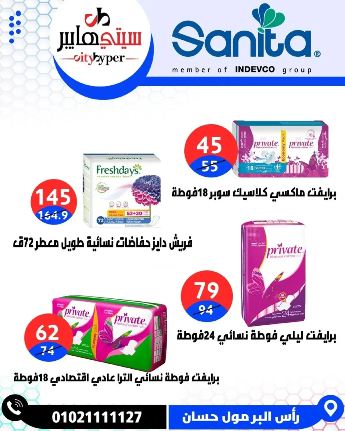 عروض سيتي هايبر  دمياط  من 5 حتى 7 مارس 2026 عروض رمضان كريم - صفحة 71