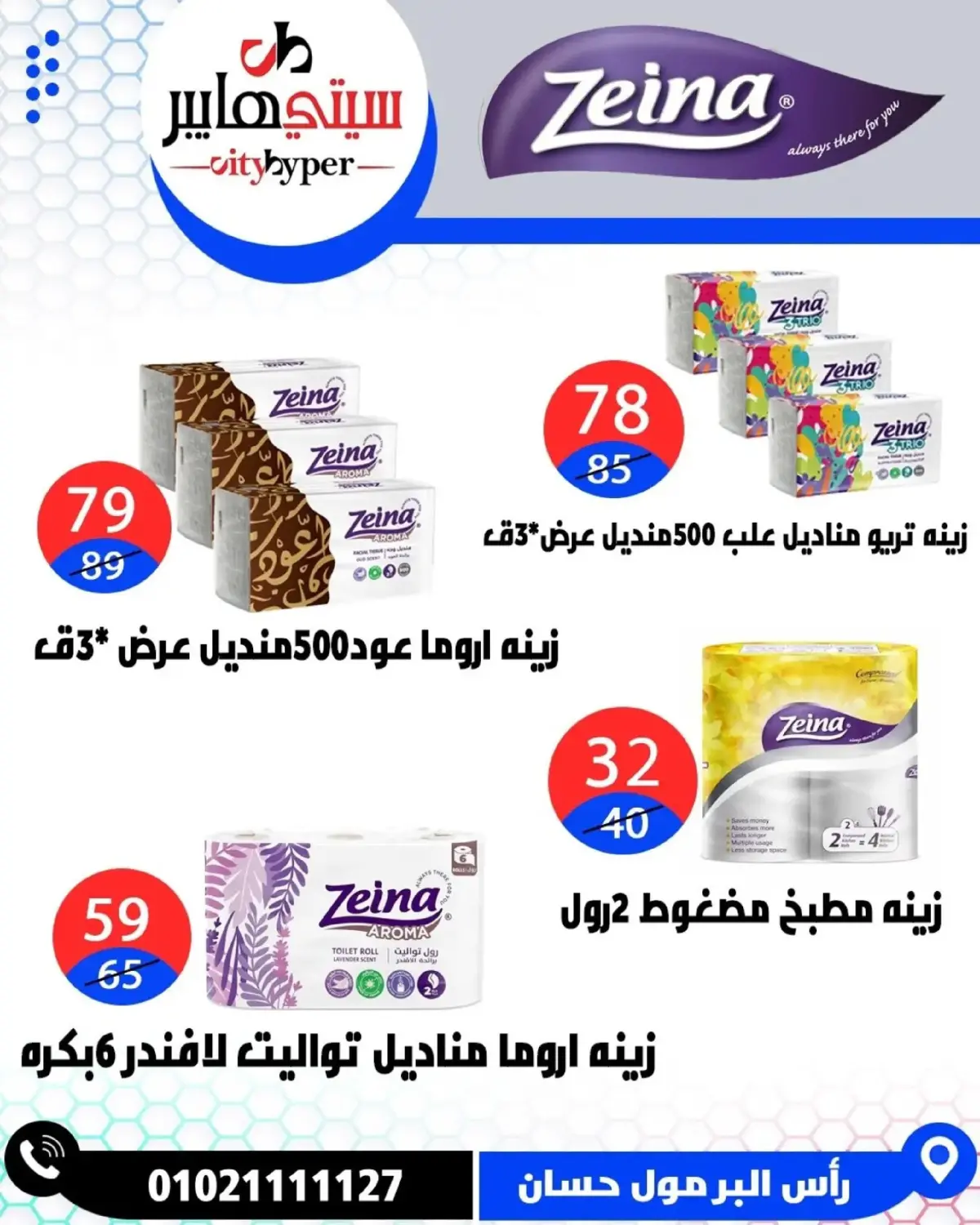 عروض سيتي هايبر  دمياط  من 5 حتى 7 مارس 2026 عروض رمضان كريم - صفحة 72