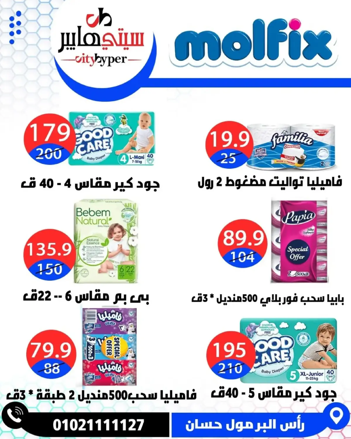 عروض سيتي هايبر  دمياط  من 5 حتى 7 مارس 2026 عروض رمضان كريم - صفحة 73