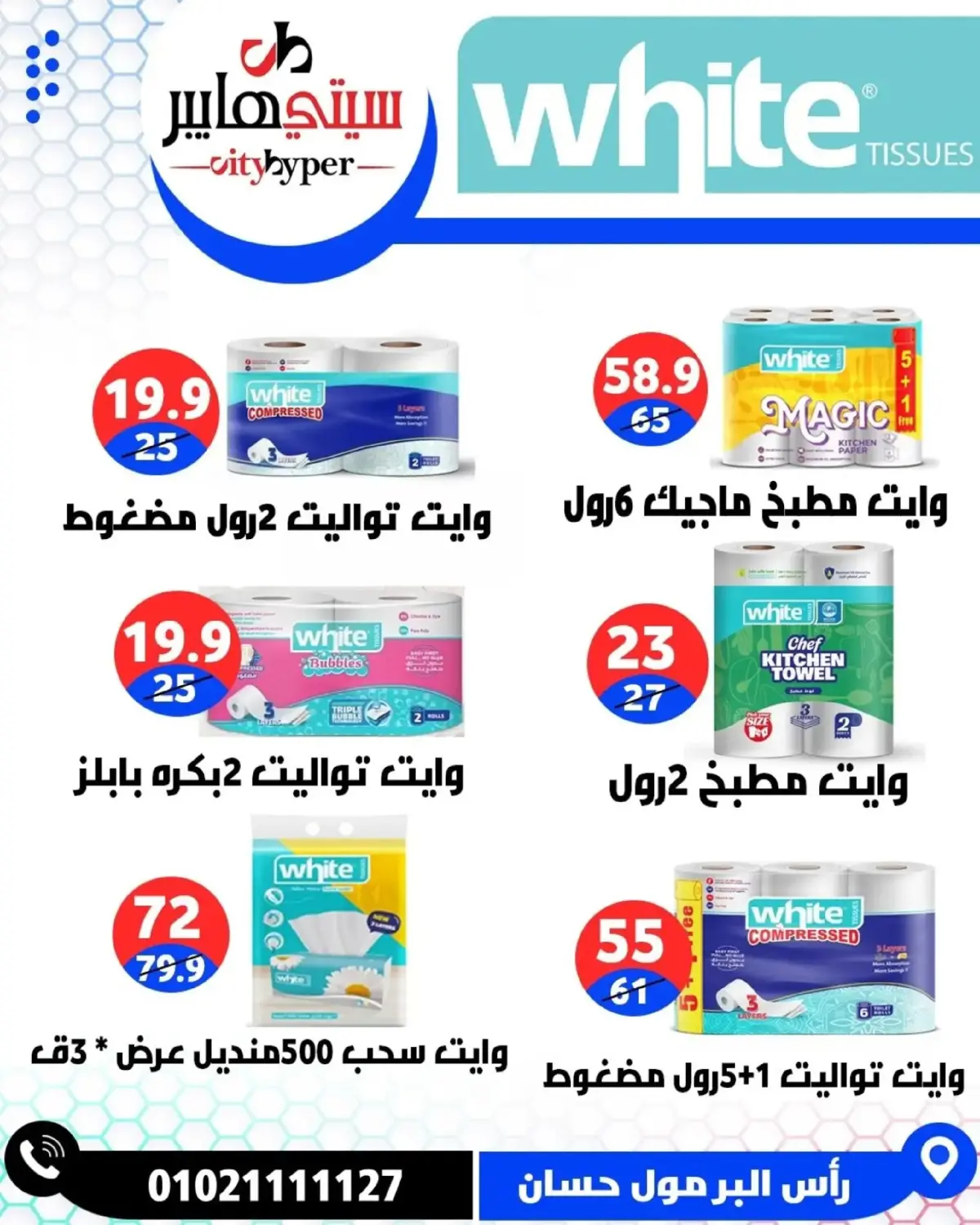 عروض سيتي هايبر  دمياط  من 5 حتى 7 مارس 2026 عروض رمضان كريم - صفحة 74