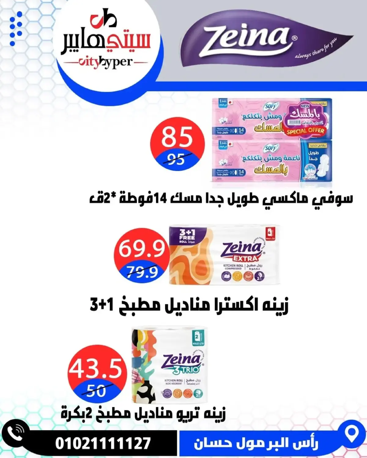 عروض سيتي هايبر  دمياط  من 5 حتى 7 مارس 2026 عروض رمضان كريم - صفحة 75