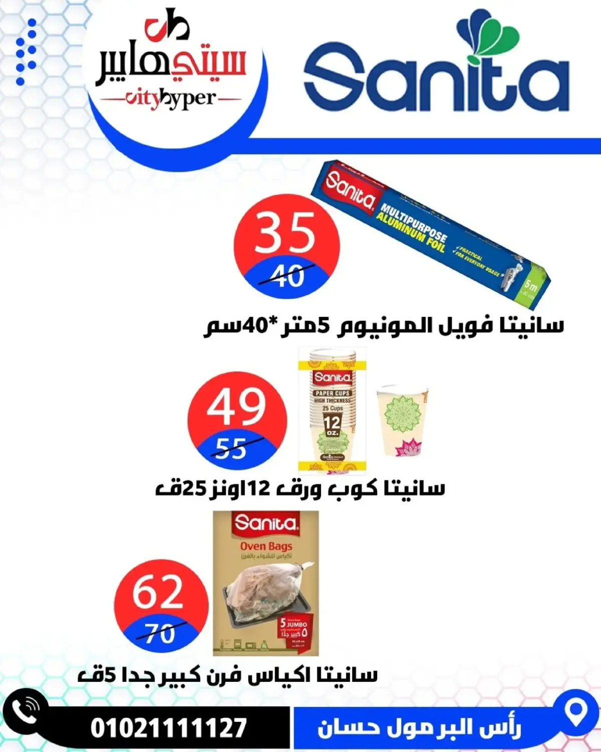 عروض سيتي هايبر  دمياط  من 5 حتى 7 مارس 2026 عروض رمضان كريم - صفحة 77