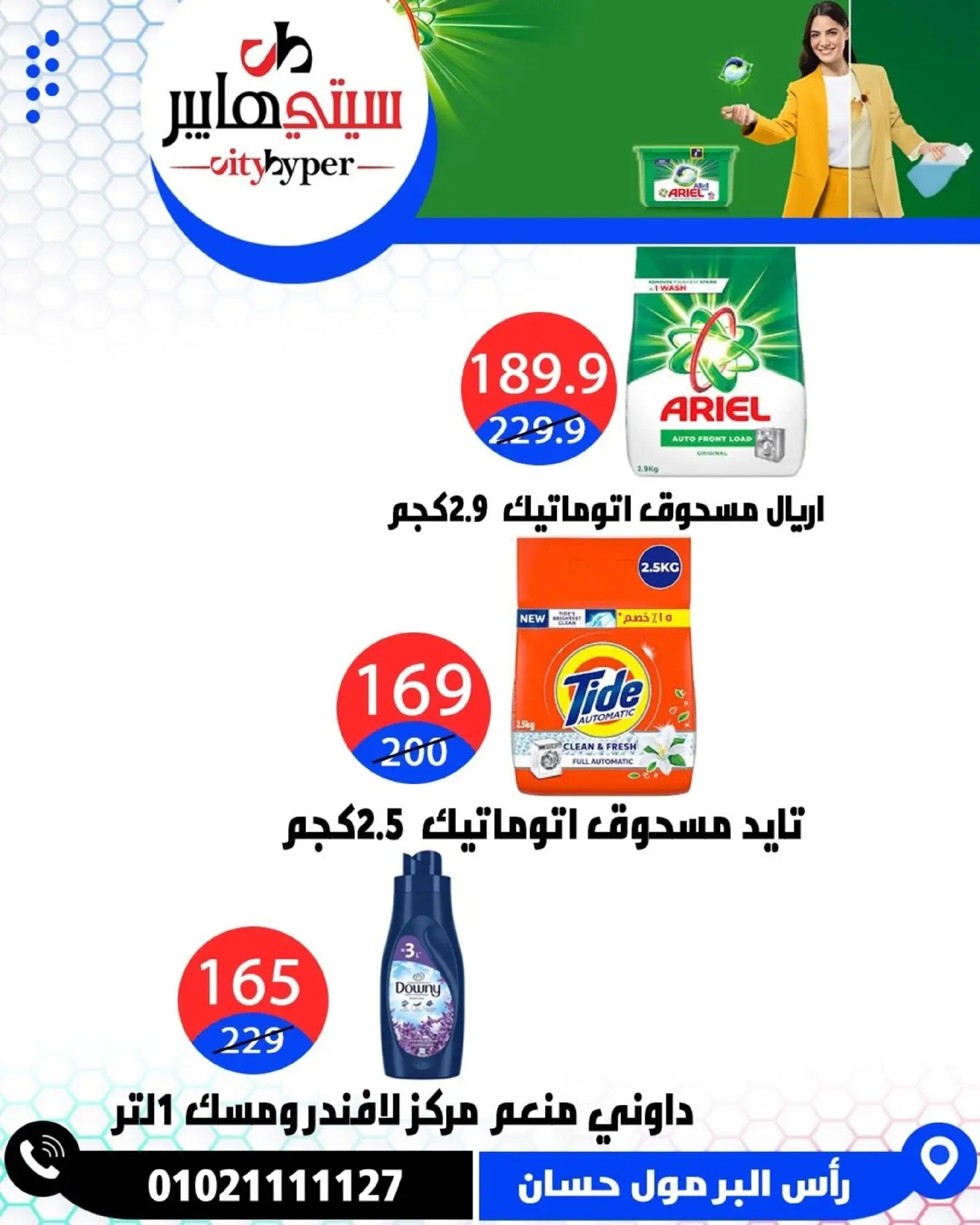 عروض سيتي هايبر  دمياط  من 5 حتى 7 مارس 2026 عروض رمضان كريم - سيتي هايبر - مصر - 5 مارس 2026 – 7 مارس 2026 - صفحة 81