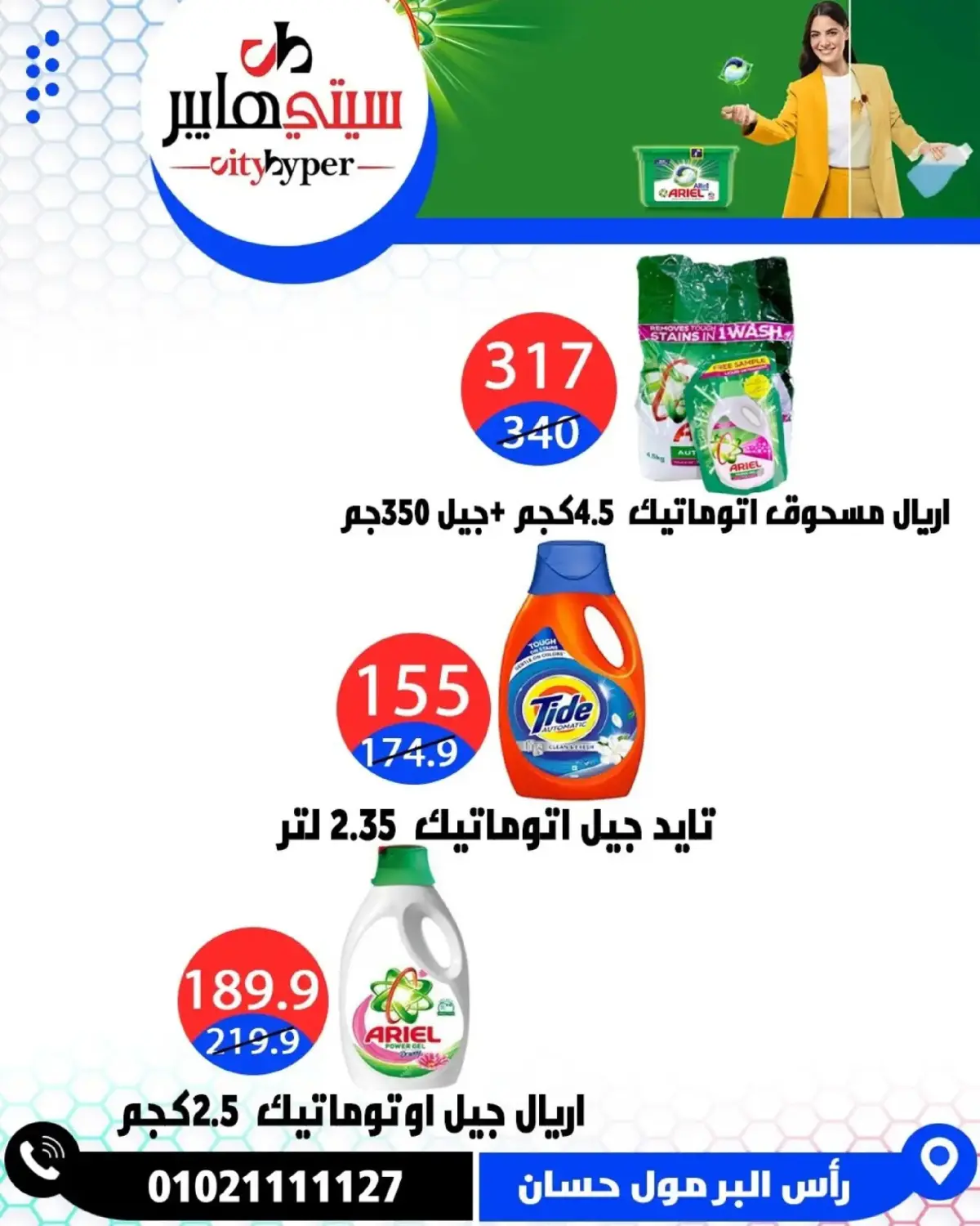 عروض سيتي هايبر  دمياط  من 5 حتى 7 مارس 2026 عروض رمضان كريم - صفحة 82