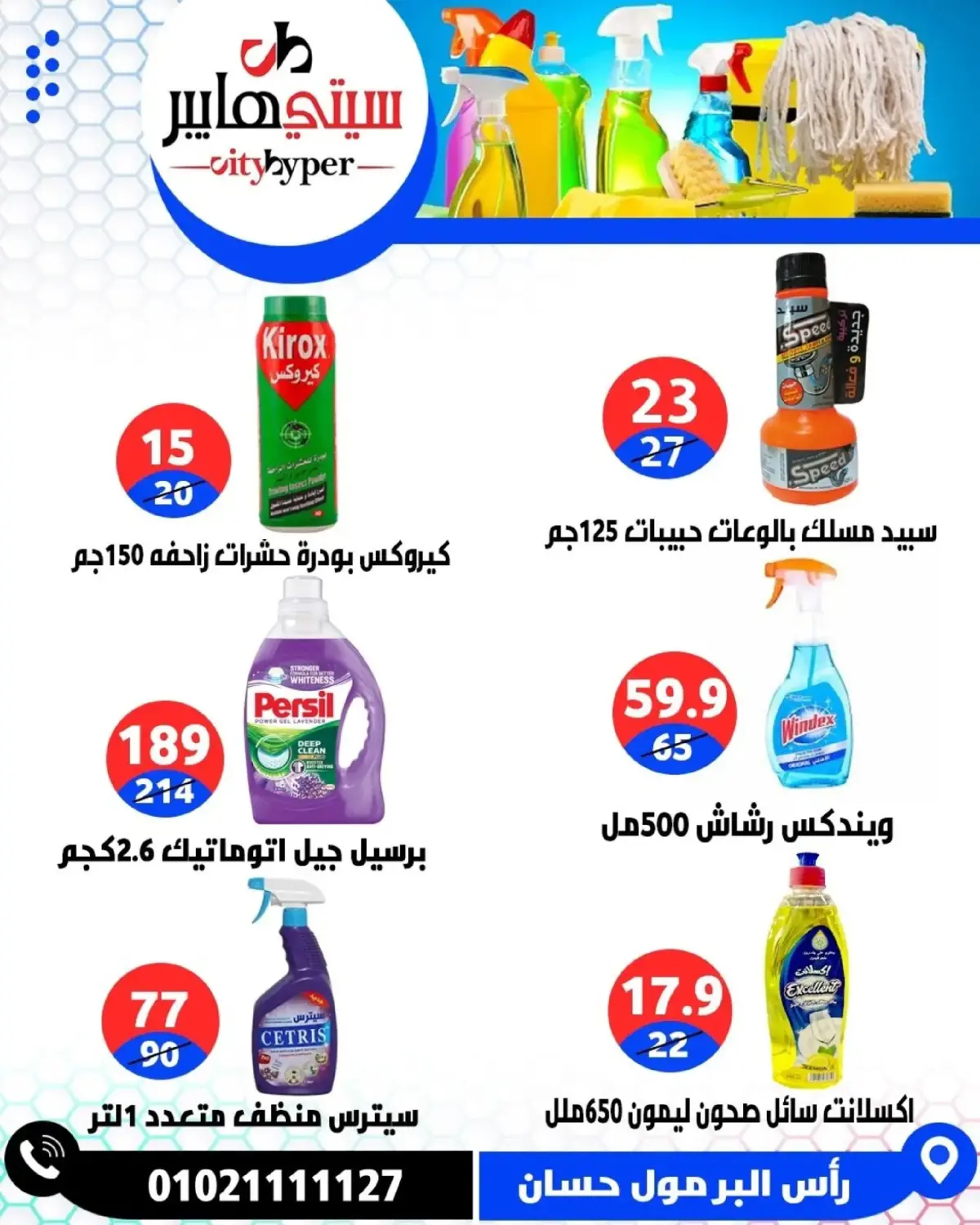 عروض سيتي هايبر  دمياط  من 5 حتى 7 مارس 2026 عروض رمضان كريم - صفحة 83