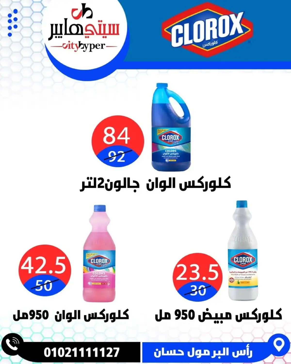 عروض سيتي هايبر  دمياط  من 5 حتى 7 مارس 2026 عروض رمضان كريم - صفحة 85