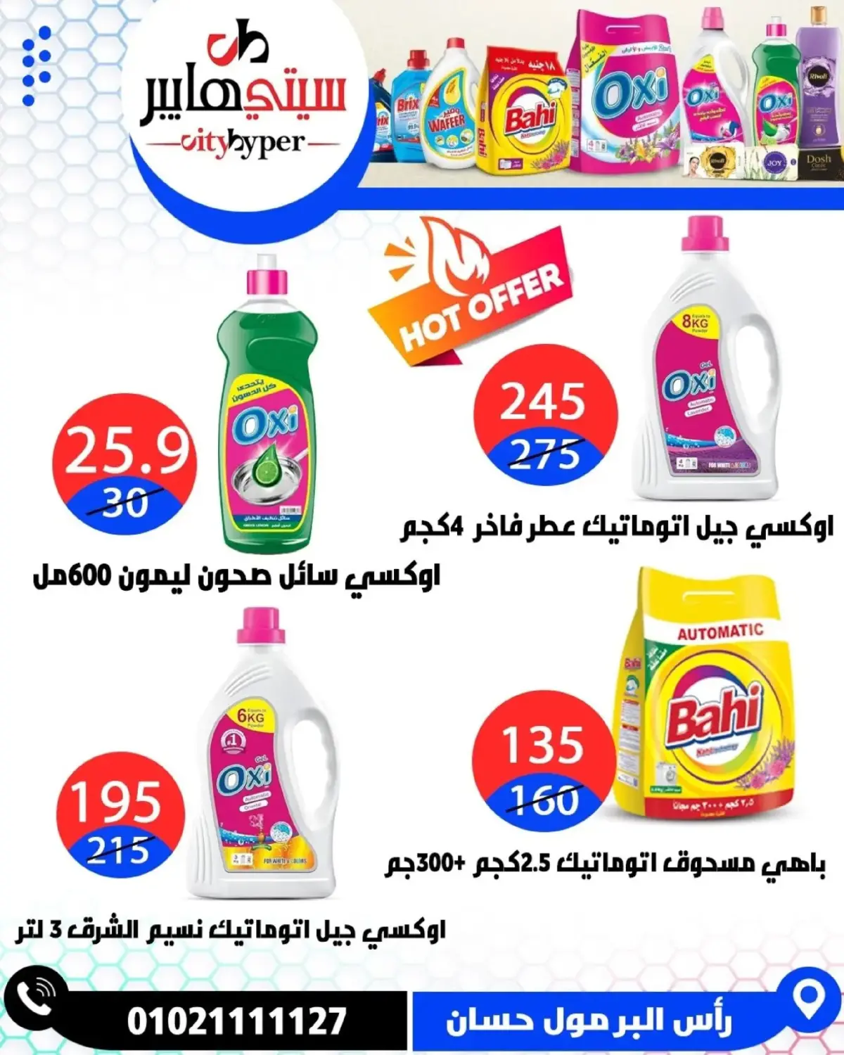 عروض سيتي هايبر  دمياط  من 5 حتى 7 مارس 2026 عروض رمضان كريم - صفحة 87