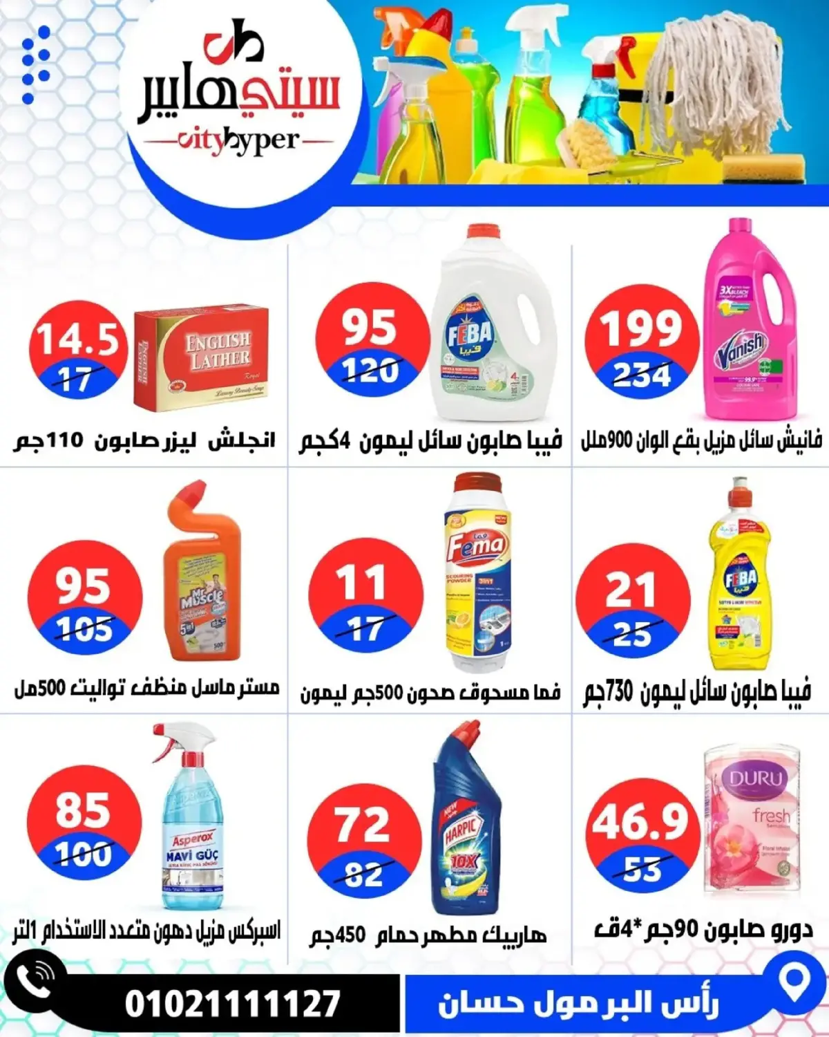 عروض سيتي هايبر  دمياط  من 5 حتى 7 مارس 2026 عروض رمضان كريم - صفحة 88