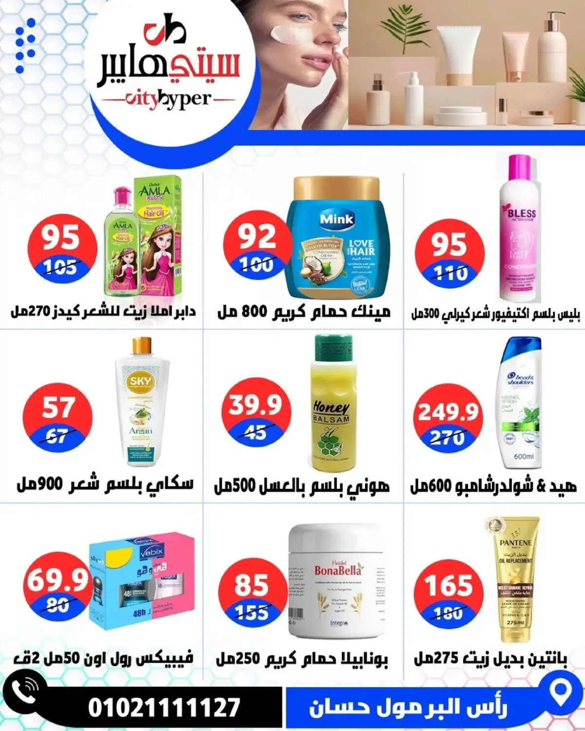 عروض سيتي هايبر  دمياط  من 5 حتى 7 مارس 2026 عروض رمضان كريم - صفحة 91