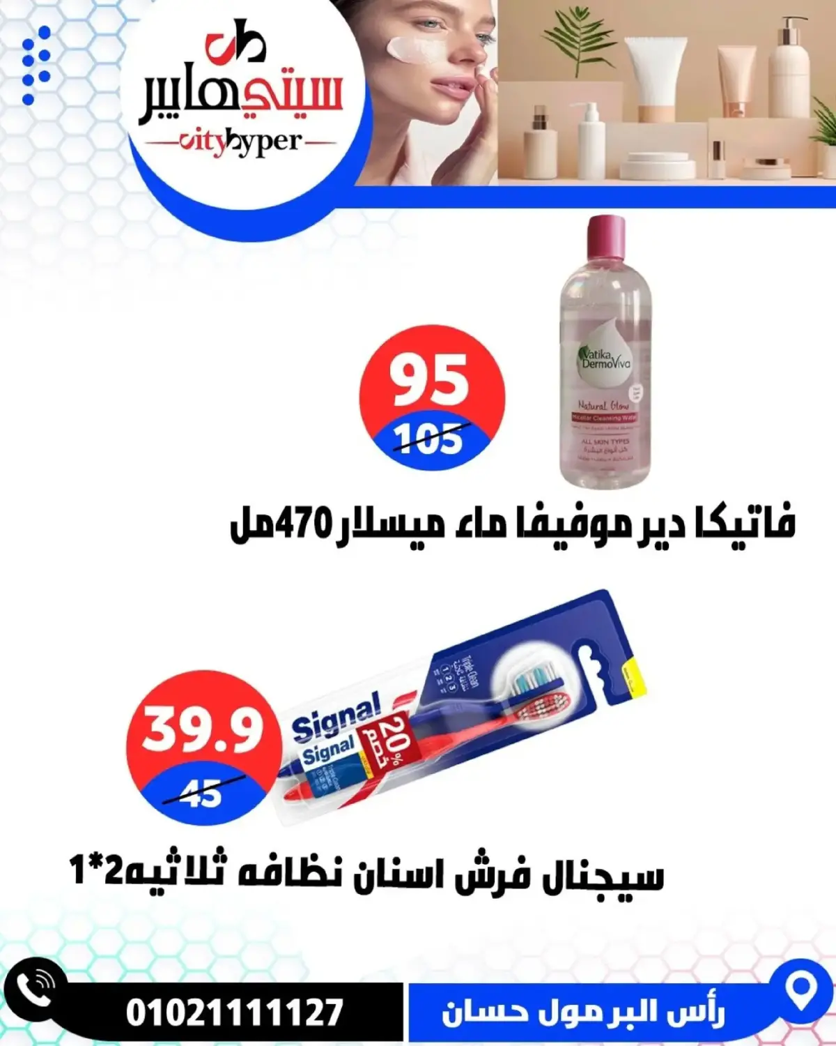 عروض سيتي هايبر  دمياط  من 5 حتى 7 مارس 2026 عروض رمضان كريم - صفحة 92