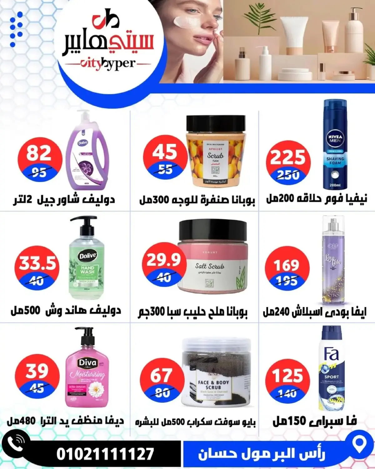 عروض سيتي هايبر  دمياط  من 5 حتى 7 مارس 2026 عروض رمضان كريم - صفحة 93