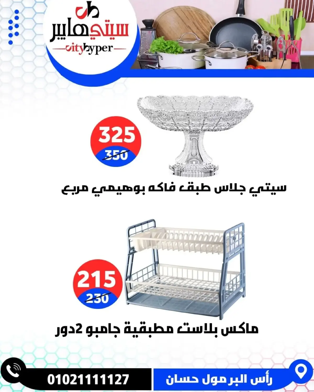 عروض سيتي هايبر  دمياط  من 5 حتى 7 مارس 2026 عروض رمضان كريم - صفحة 94