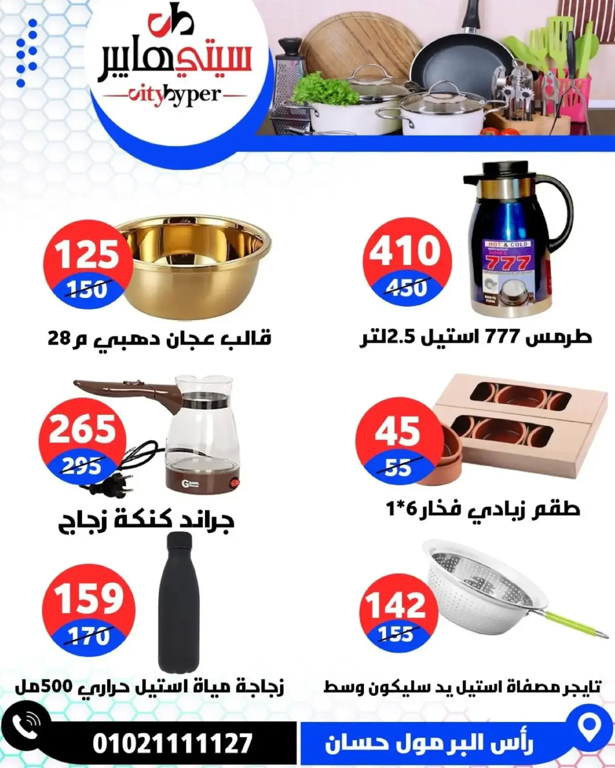 عروض سيتي هايبر  دمياط  من 5 حتى 7 مارس 2026 عروض رمضان كريم - صفحة 95