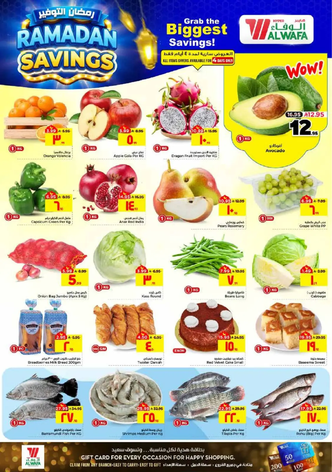 عروض الوفاء هايبر ماركت  الأحساء  من 4 حتى 10 مارس 2026 رمضان التوفير - صفحة 2