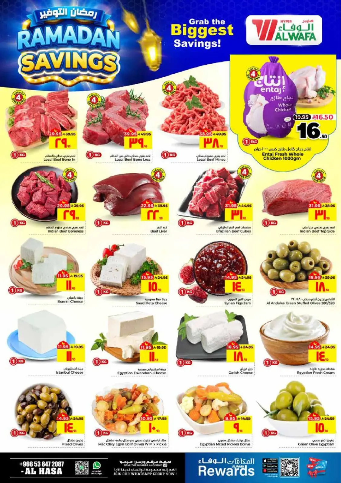 عروض الوفاء هايبر ماركت  الأحساء  من 4 حتى 10 مارس 2026 رمضان التوفير - صفحة 3