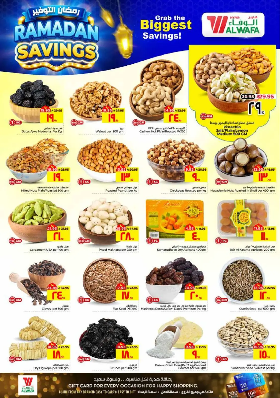 عروض الوفاء هايبر ماركت  الأحساء  من 4 حتى 10 مارس 2026 رمضان التوفير - صفحة 4