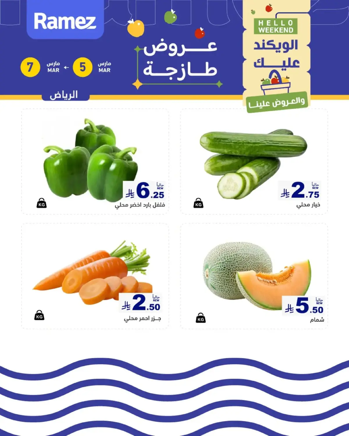 Ofertas de Mercados Ramez  Riad  de 5 a 7 marzo Nuevas ofertas - Pagina 2