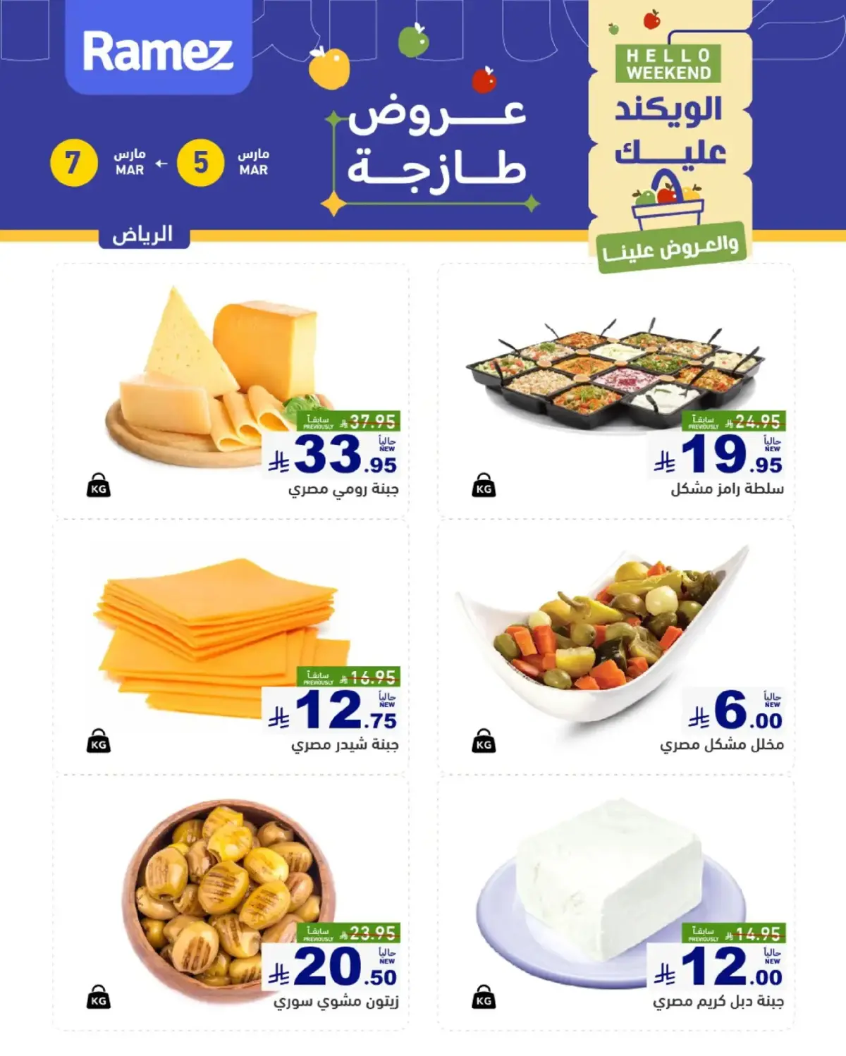 Ofertas de Mercados Ramez  Riad  de 5 a 7 marzo Nuevas ofertas - Pagina 3