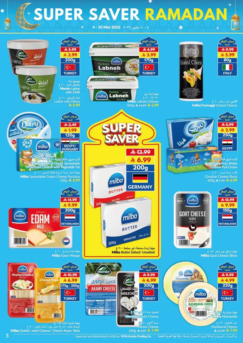 Ofertas de supermercado Viva Arabia Saudita de 4 a 12 marzo 2026 Ofertas de ahorro - supermercado Viva - Arabia Saudita - 4 marzo 2026 – 12 marzo 2026 - Página 12