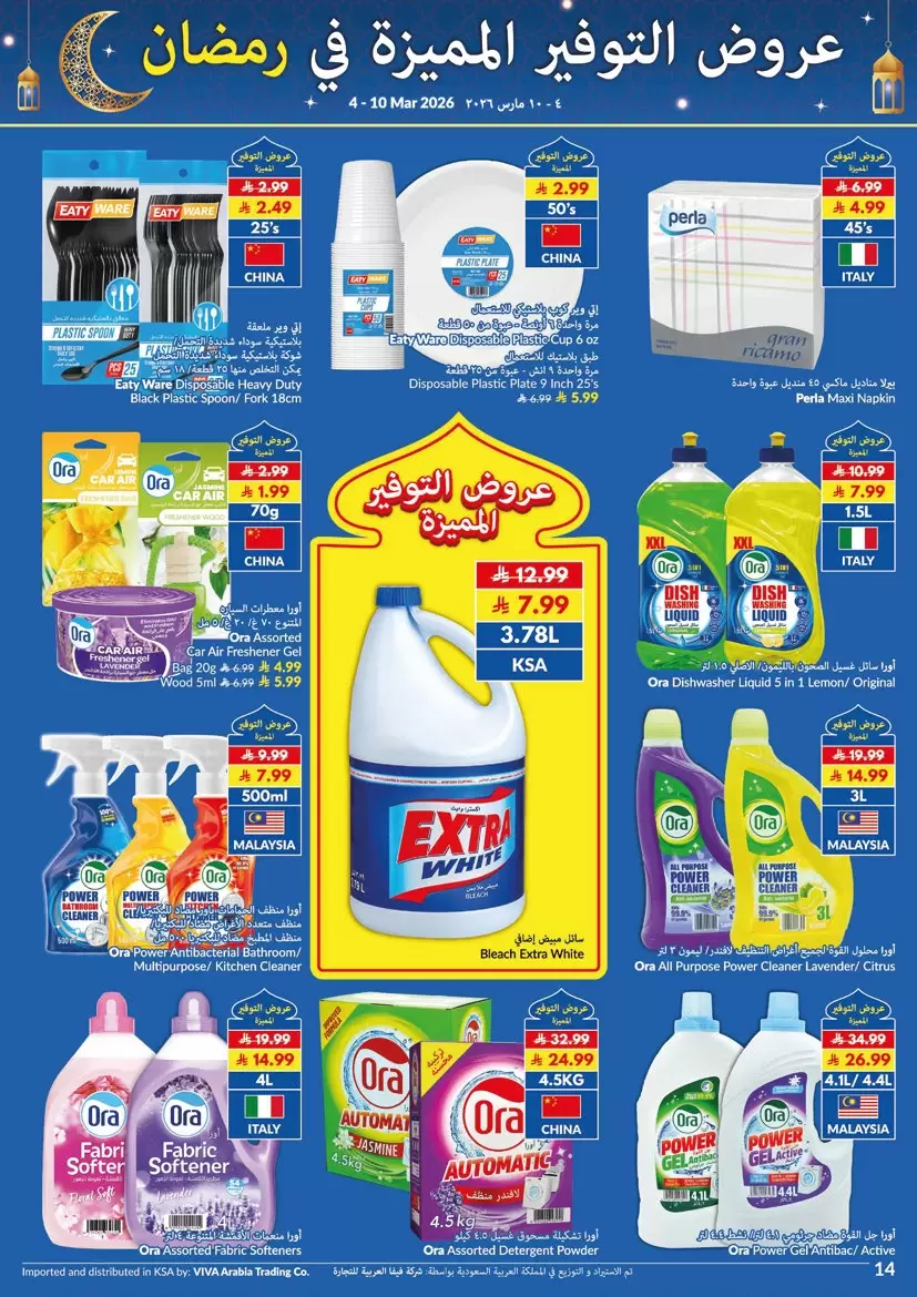 Ofertas de supermercado Viva Arabia Saudita de 4 a 12 marzo 2026 Ofertas de ahorro - supermercado Viva - Arabia Saudita - 4 marzo 2026 – 12 marzo 2026 - Página 3