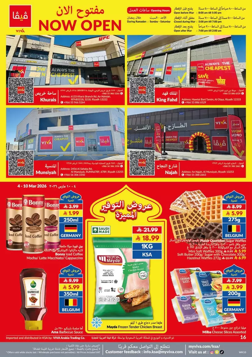 Offres supermarché Viva Arabie Saoudite de 4 à 12 mars 2026 Offres d'économie - Page 1