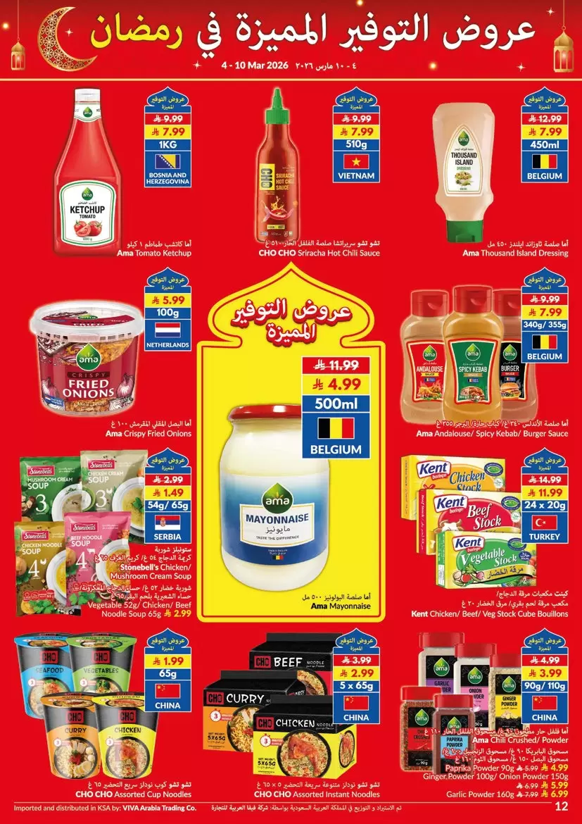 Ofertas de supermercado Viva Arabia Saudita de 4 a 12 marzo 2026 Ofertas de ahorro - supermercado Viva - Arabia Saudita - 4 marzo 2026 – 12 marzo 2026 - Página 5