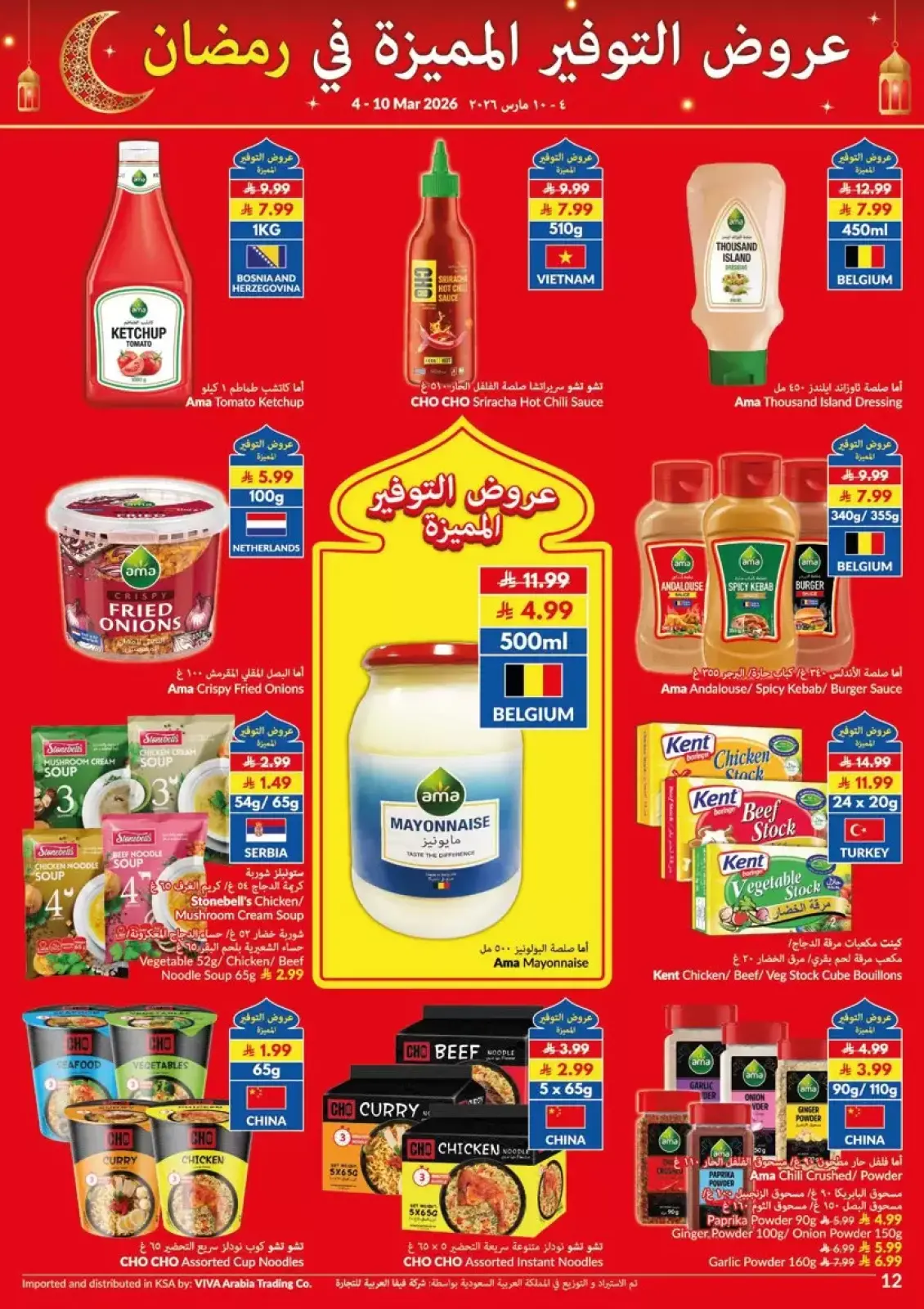 Viva supermarket Saudi Arabia Offers from 4 to 12 March 2026 Saving Deals - Page 5