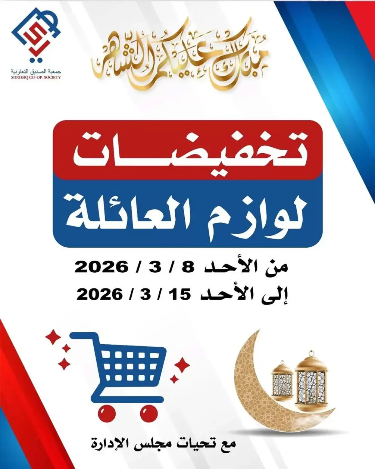 alsiddeeq co-op Kuwait Offers from 8 to 16 March 2026 Family supplies offers - Page 1