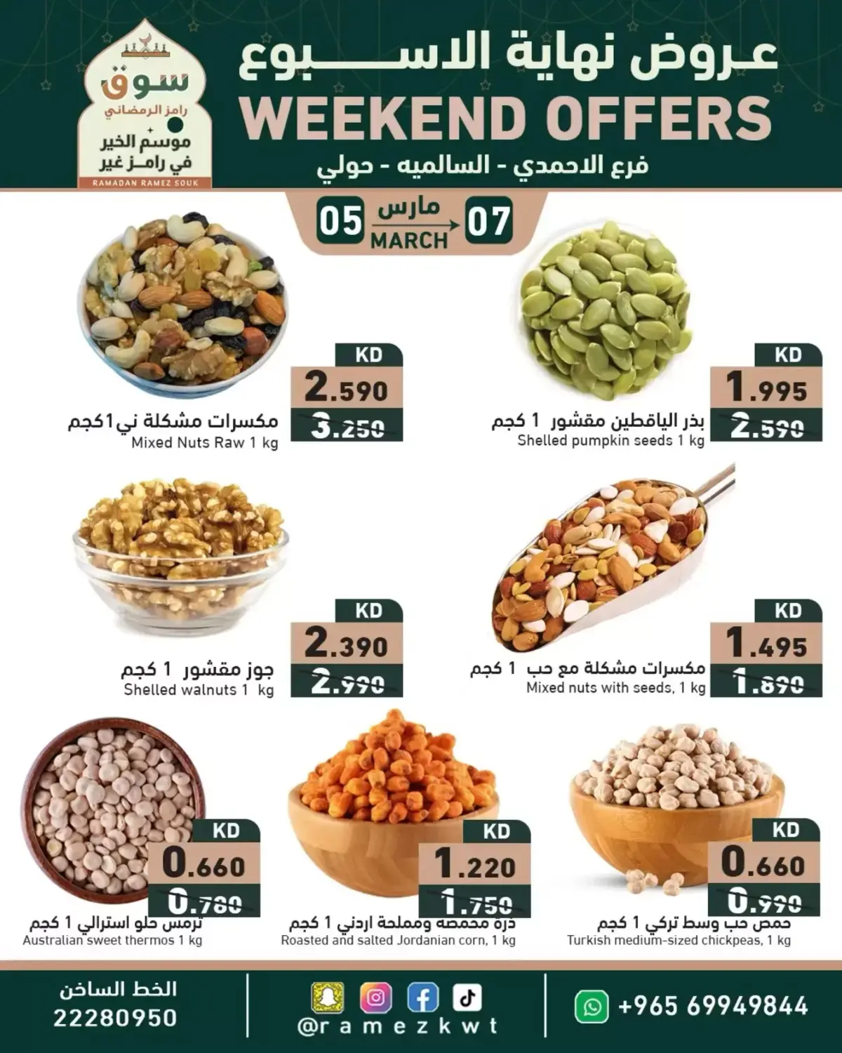Ramez Markets Kuwait Offers from 5 to 7 March 2026 Weekend Deals - Page 7