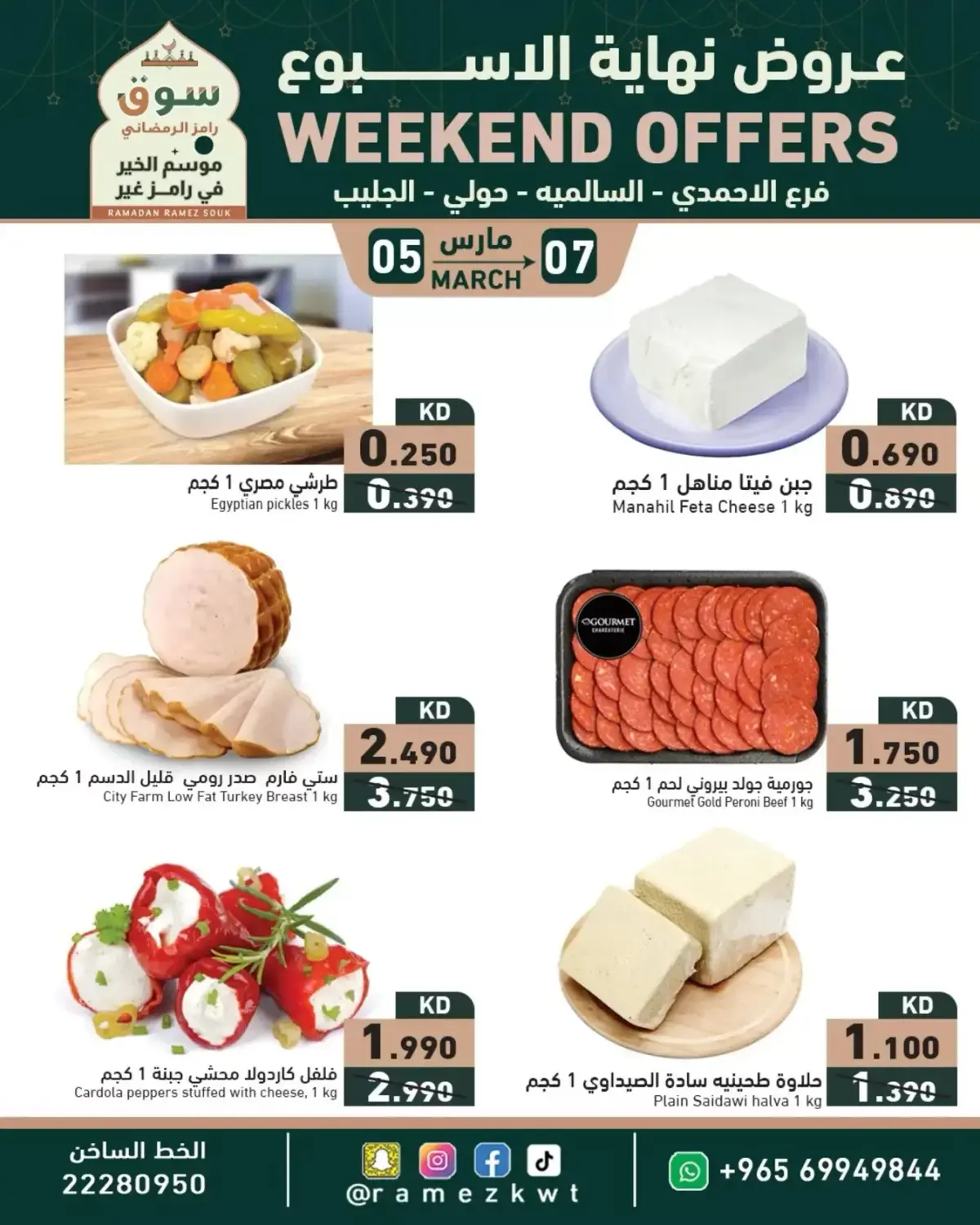 Ramez Markets Kuwait Offers from 5 to 7 March 2026 Weekend Deals - Page 5