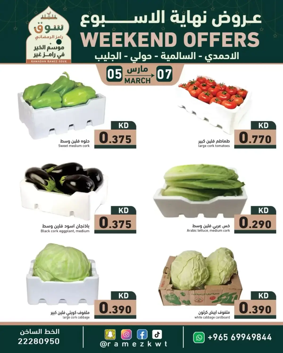Ramez Markets Kuwait Offers from 5 to 7 March 2026 Weekend Deals - Page 4